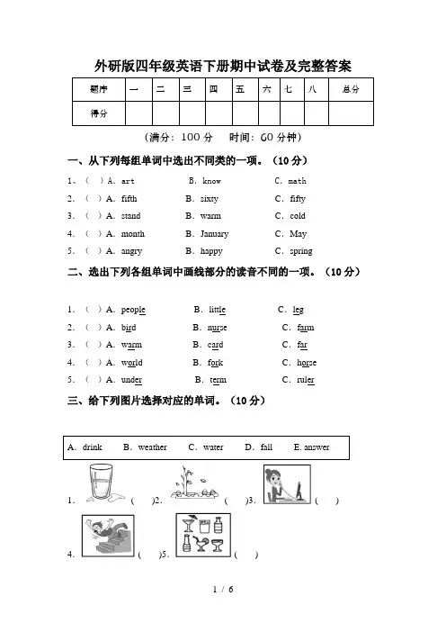 外研版四年级英语下册期中试卷及完整答案
