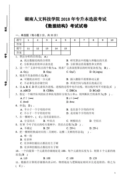 专升本数据结构试卷