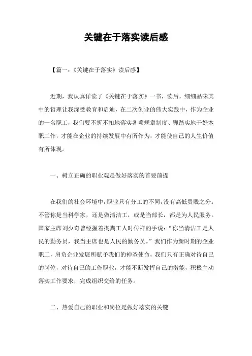 关键在于落实读后感