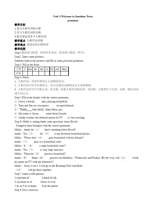 译林版英语七年级下册教学教案Unit 3 Grammar