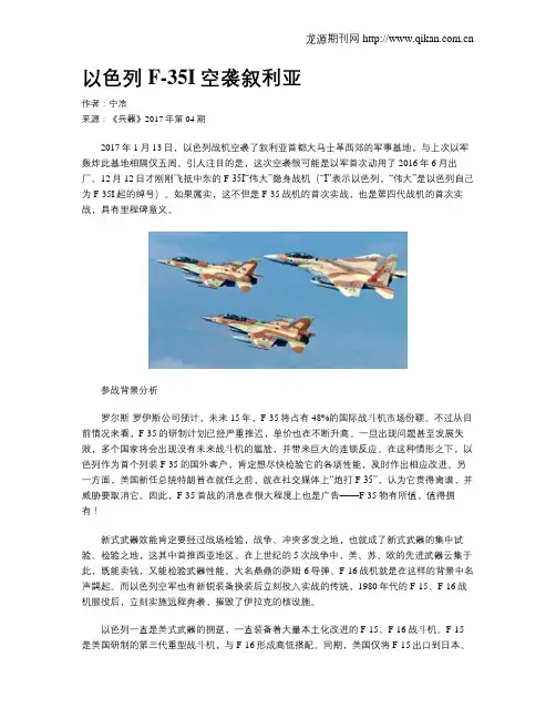 以色列F-35I空袭叙利亚