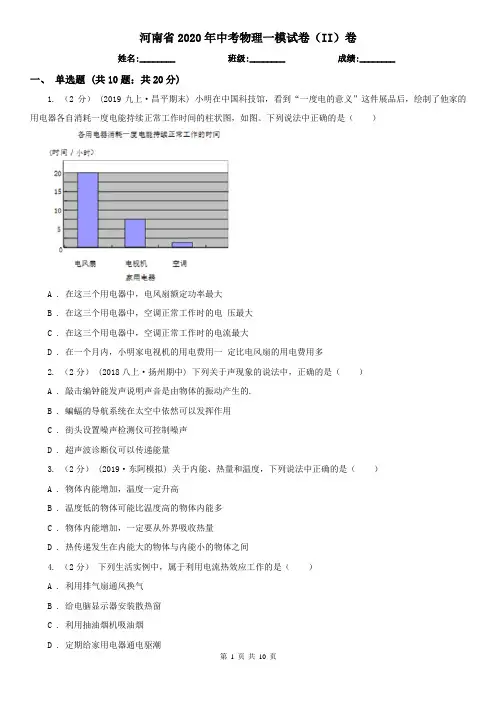 河南省2020年中考物理一模试卷(II)卷(新版)