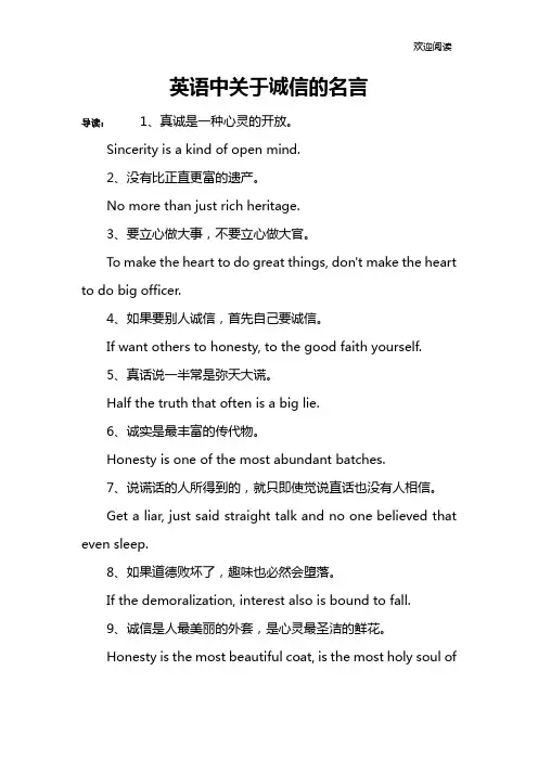 英语中关于诚信的名言