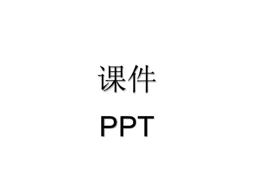 六年级数学下册综合与实践课件