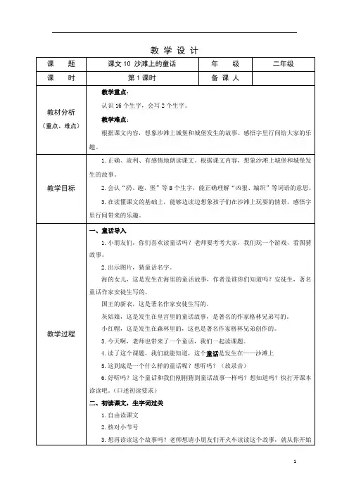 部编版小学语文二年级下学期精品教案-沙滩上的童话(第一课时)