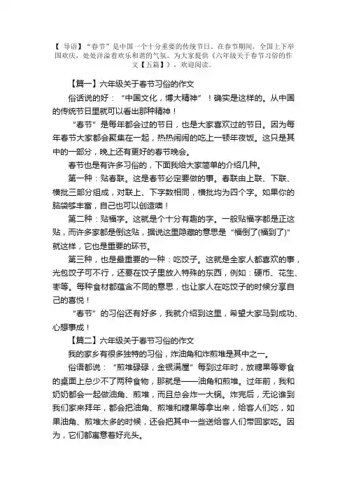 六年级关于春节习俗的作文【五篇】