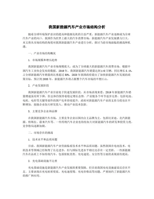 我国新能源汽车产业市场结构分析