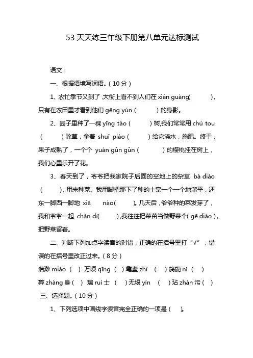 53天天练三年级下册第八单元达标测试