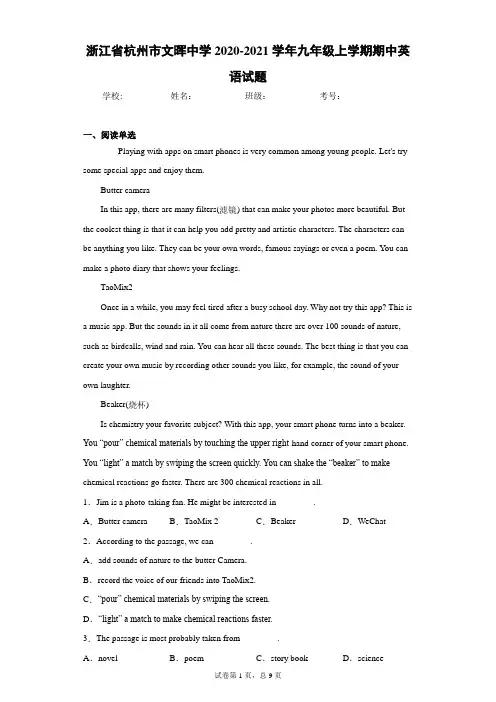 浙江省杭州市文晖中学2020-2021学年九年级上学期期中英语试题