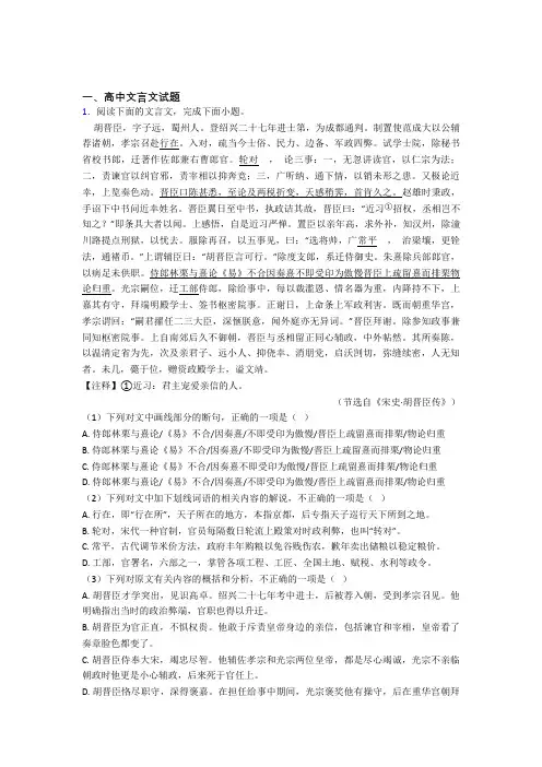 高二语文高中文言文试题练习试题 百度文库