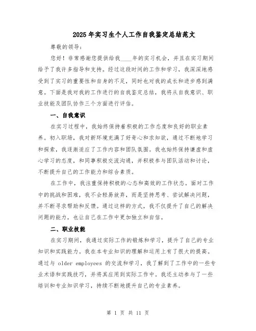 2025年实习生个人工作自我鉴定总结范文（六篇）
