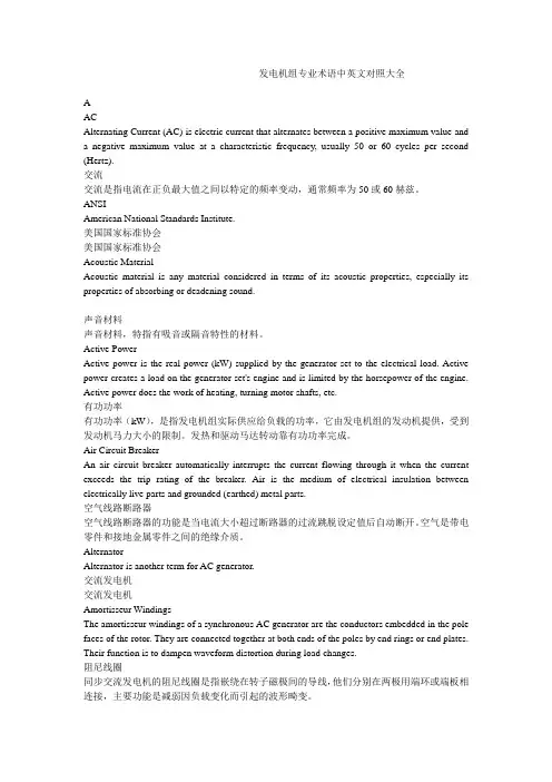 发电机组专业术语中英文对照大全