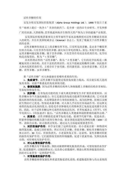 活性多糖的作用
