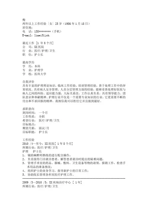 重庆医科大学个人简历模板1.