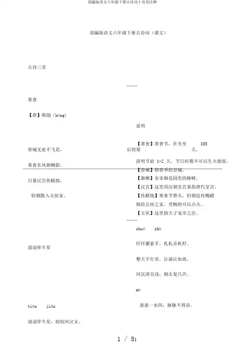 部编版语文六年级下册古诗词十首有注释