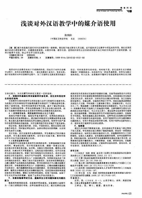 浅谈对外汉语教学中的媒介语使用
