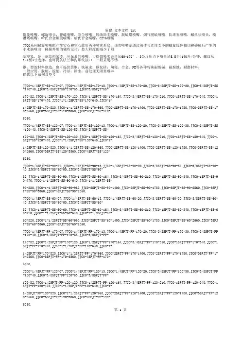 2002螺旋喷嘴型号大全
