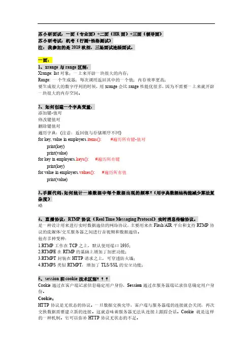中国移动云计算中心苏小研python开发工程师面经汇总