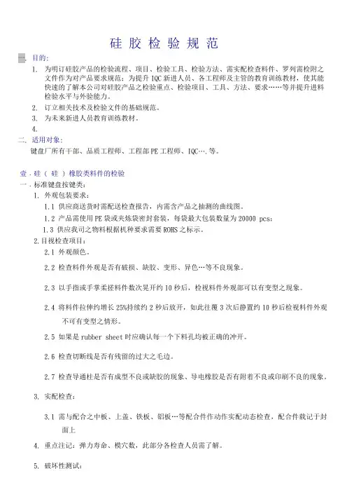 硅胶产品检验规范