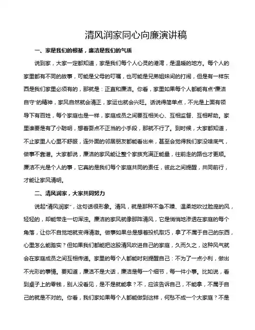 清风润家同心向廉演讲稿
