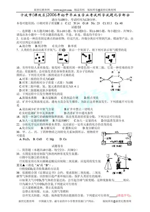 2006年中考化学部分试题103份[下学期]-25