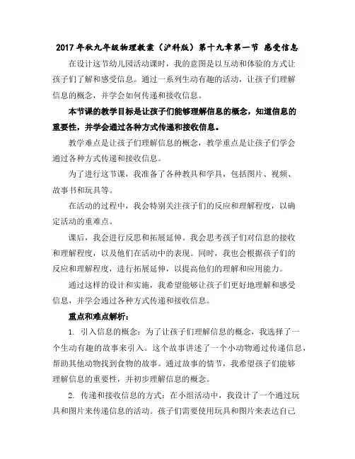 2017年秋九年级物理教案(沪科版)第十九章第一节感受信息