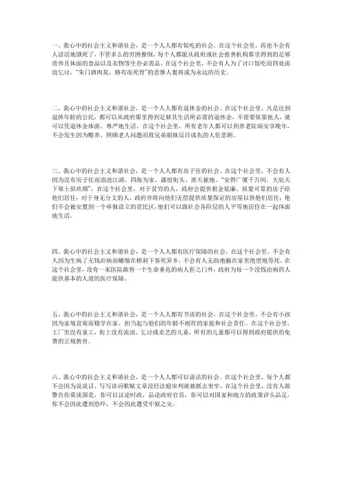 我心中的社会主义