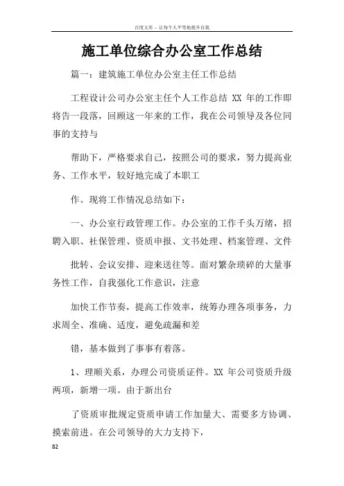 施工单位综合办公室工作总结