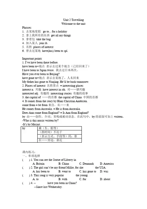 译林版八年级下册英语Unit 2 Welcome知识点和练习(含答案)