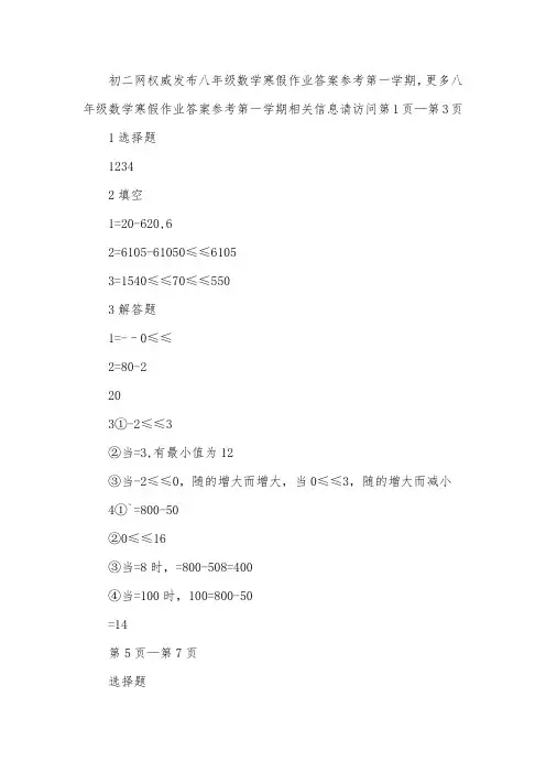 八年级数学寒假作业答案参考(第一学期)