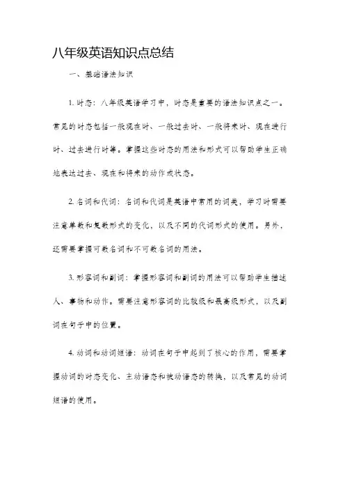 八年级英语知识点总结