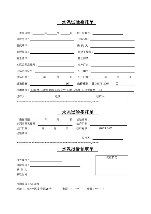 水泥试验委托单水泥试验委托单水泥报告领取单【模板】