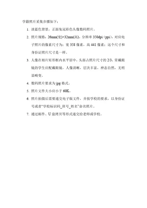 学籍照片采集步骤