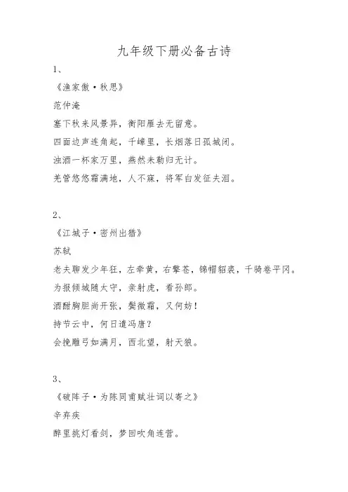 语文九下必背古诗