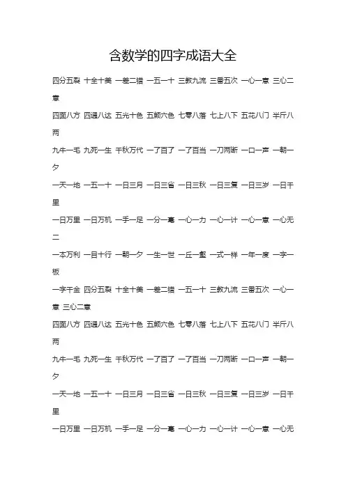含数学的四字成语大全