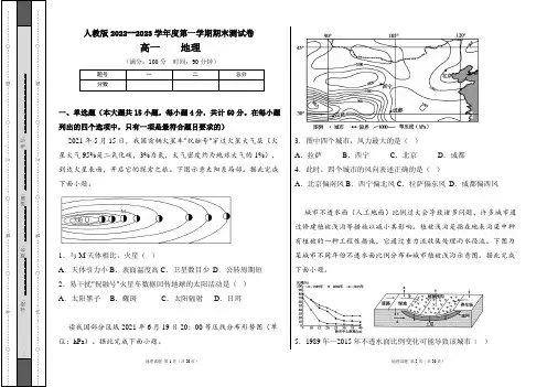人教版2022--2023学年度第一学期高一地理期末测试卷及答案