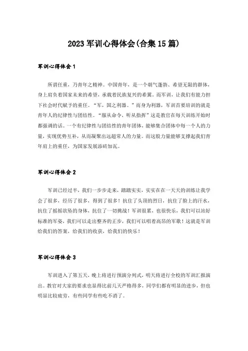 2023军训心得体会(合集15篇)_11