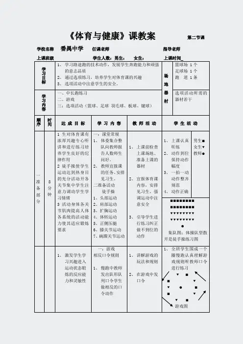 高一年级(体育与健康)教案52篇-11134
