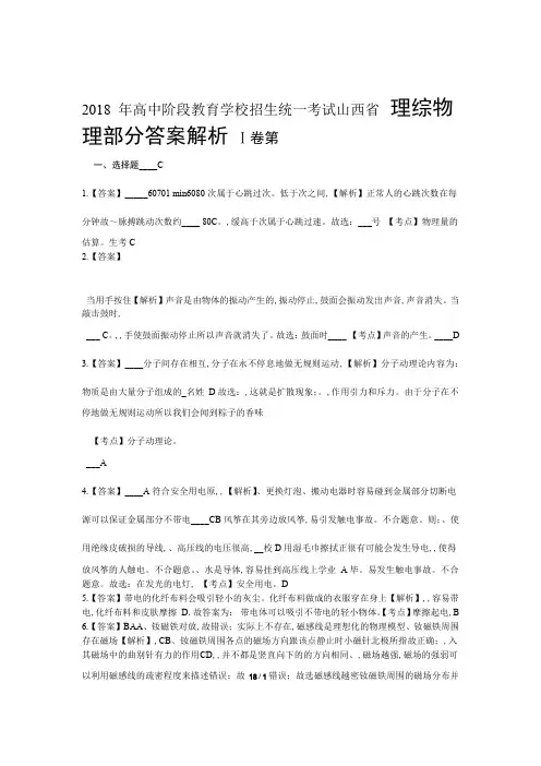 2018年山西省中考物理试卷-答案