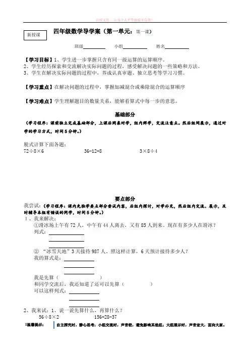 人教版四年级下册数学第一单元导学案