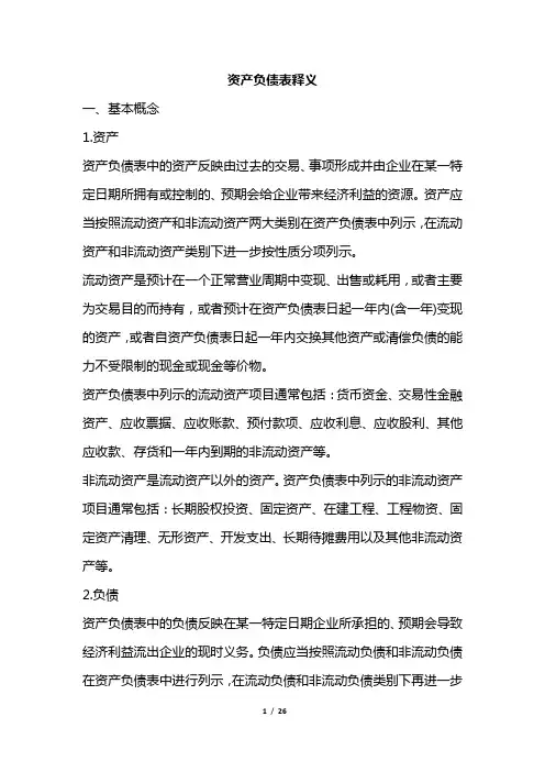 资产负债表释义