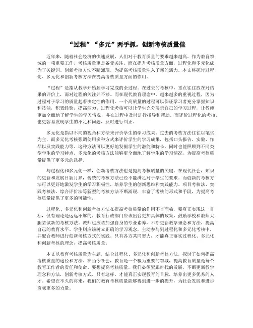 “过程”“多元”两手抓,创新考核质量佳