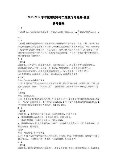 20132014学年度物理中考二轮复习专题卷密度