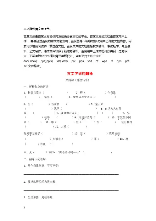 七年级语文下册 基础 古文字词句翻译(无答案) 新人教版