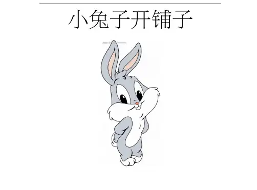 中班儿歌《小兔子开铺子》