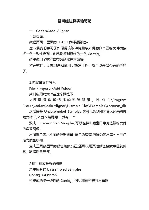 基因组注释实验笔记