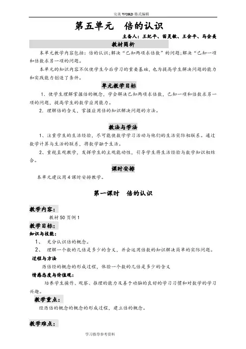 新人版三年级数学(上册)第五单元教学案教学设计