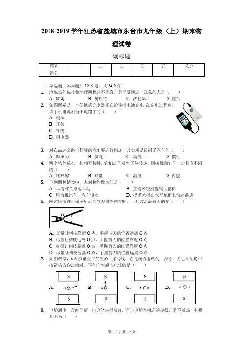 2019-2020上学期期末九年级物理考试模拟题(含答案) (29)