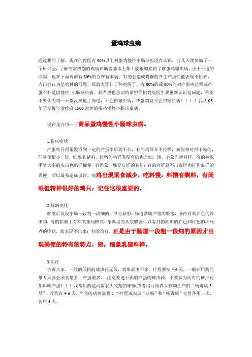 蛋鸡慢性小肠球虫(养鸡技术)蛋鸡常见疾病防治