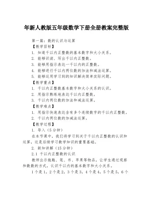 年新人教版五年级数学下册全册教案完整版3篇